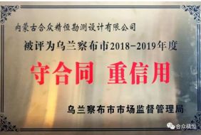守合同，重信用